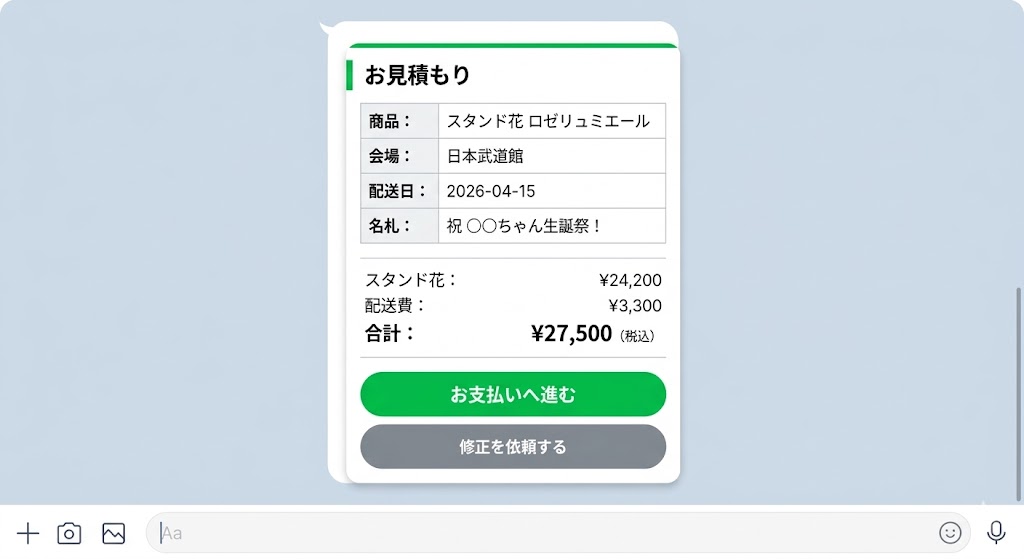 LINE見積もりカード